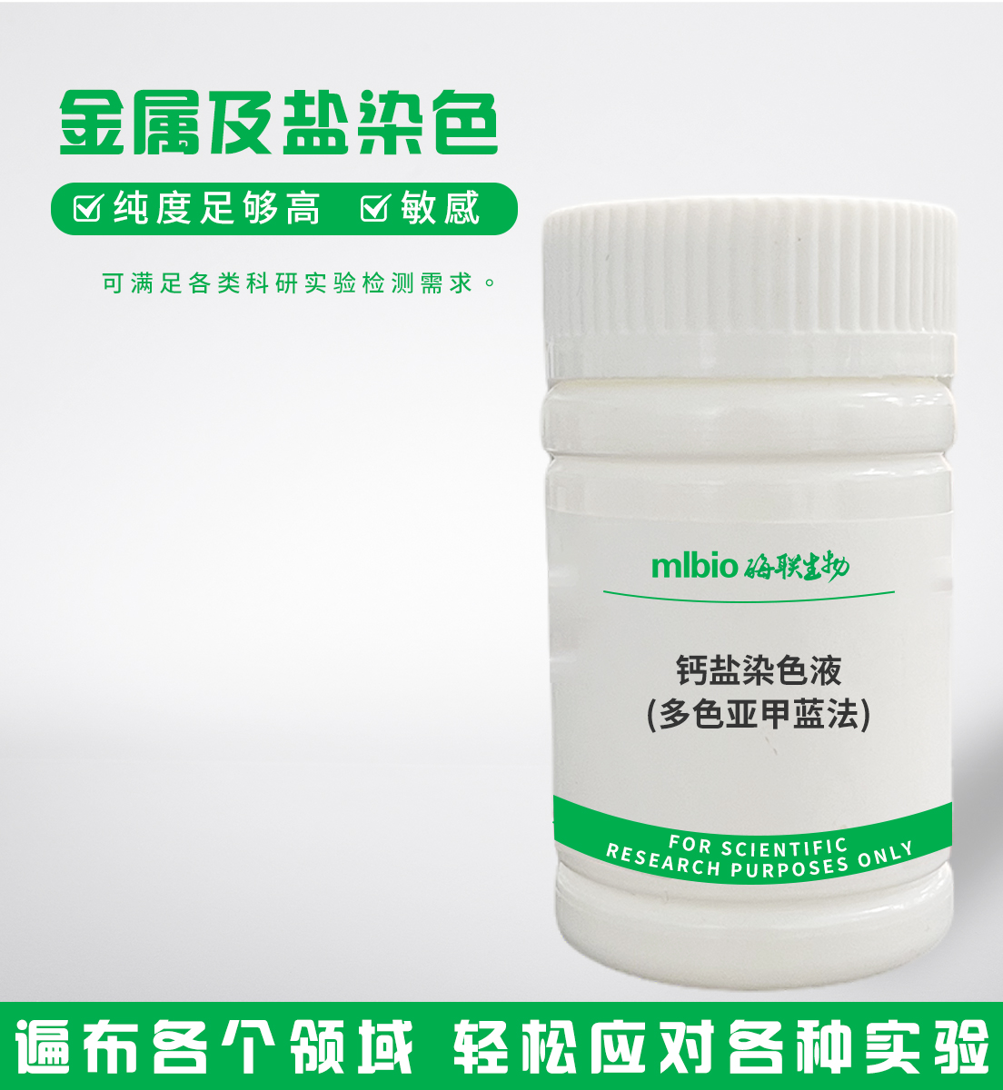 鈣鹽染色液(多色亞甲藍法)主圖