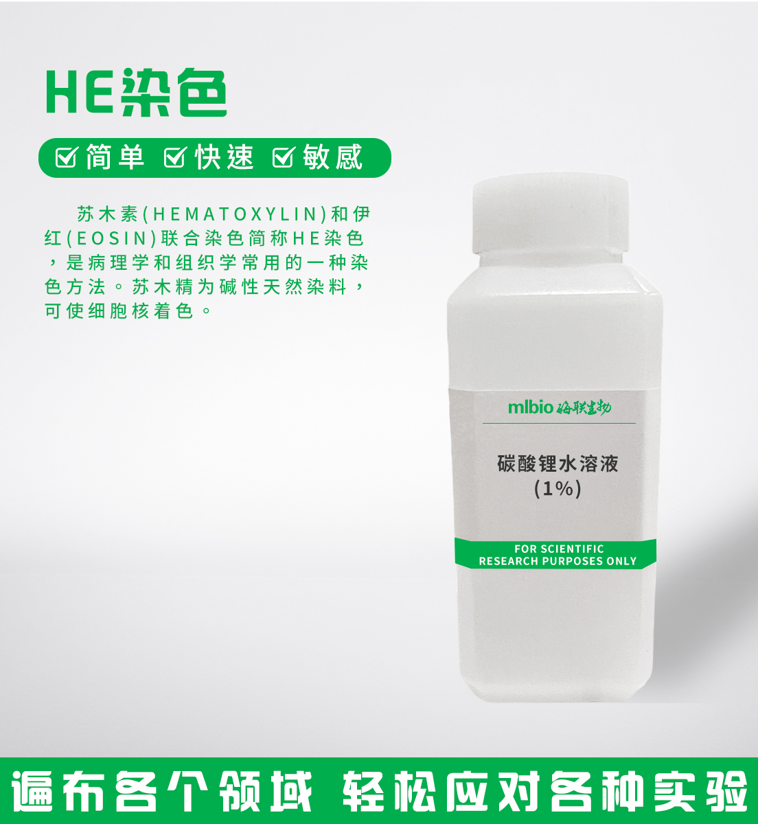 碳酸鋰水溶液(1%)主圖